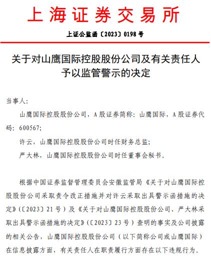 山鹰国际被低估,山鹰国际停牌了吗