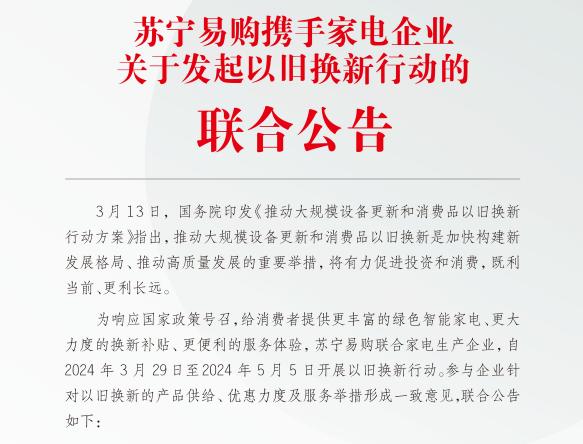 苏宁国美以旧换新优惠政策,苏宁有以旧换新活动吗