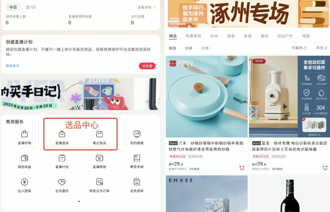 怎样在小红书上做买手,小红书买手是什么职业