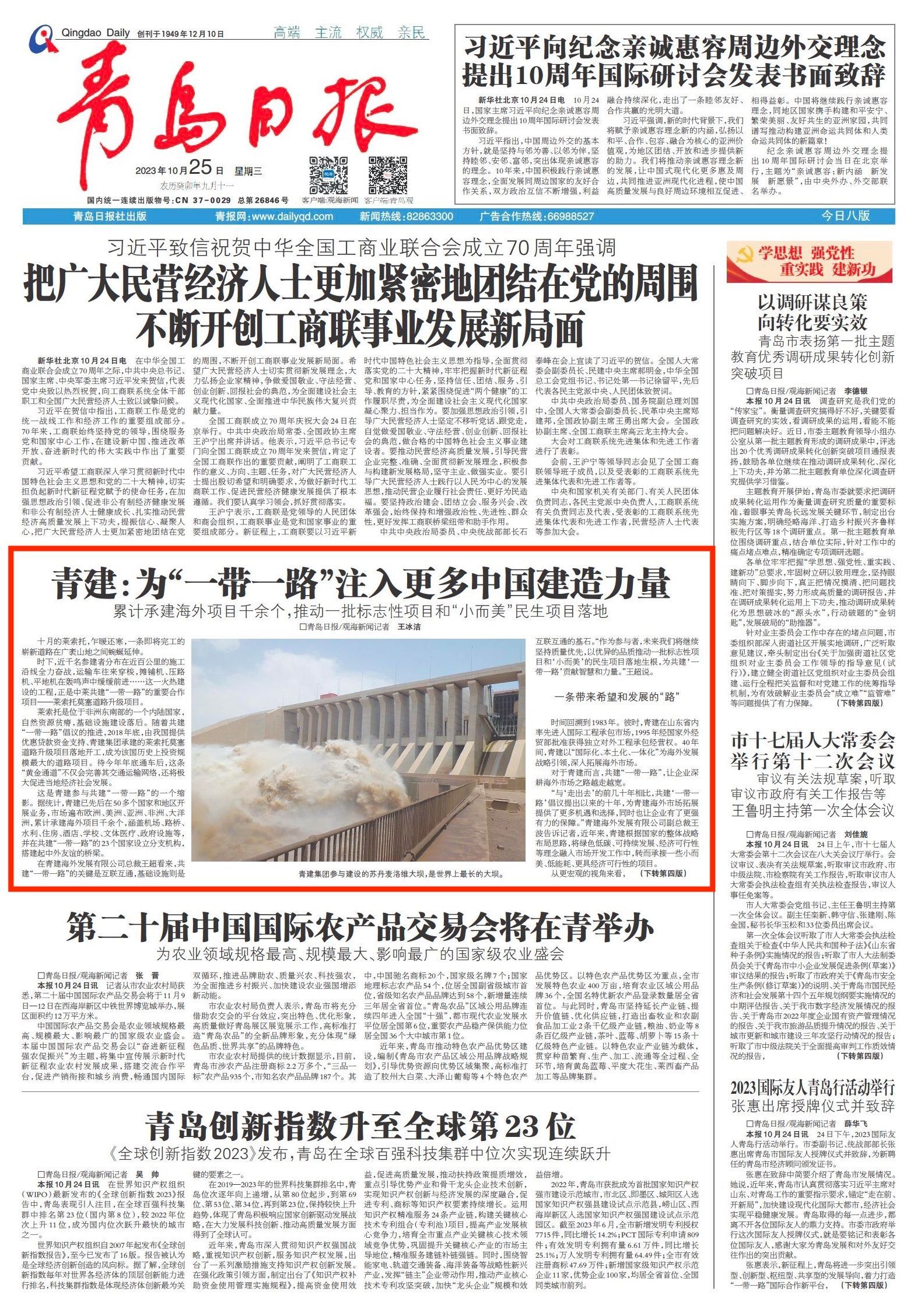 青建：为“一带一路”注入更多中国建造力量