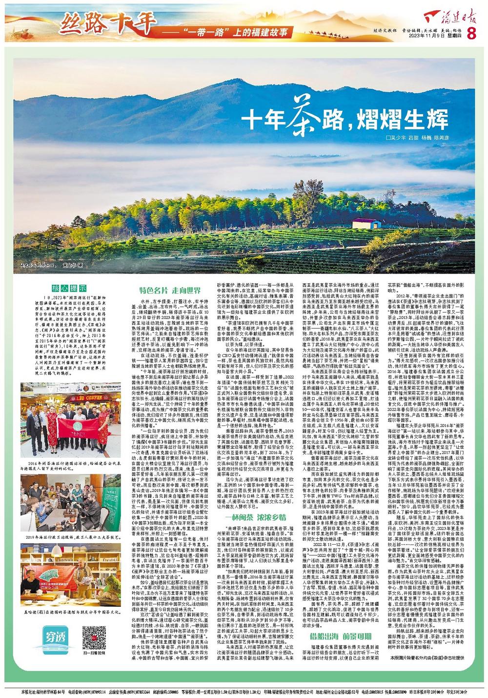 “一带一路”上的福建故事|十年茶路，熠熠生辉