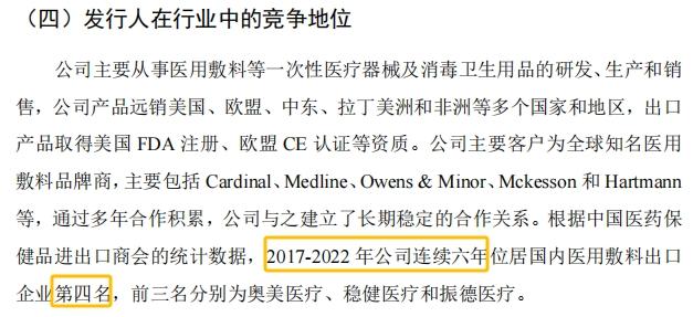 健尔康ipo招股说明书,健尔康ipo