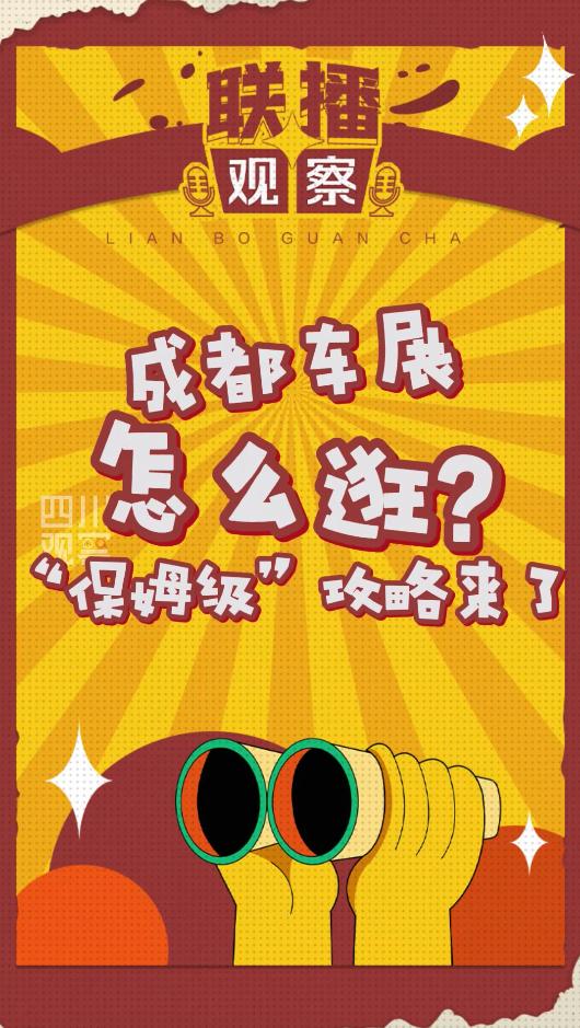 成都车展如何逛,成都春季车展攻略