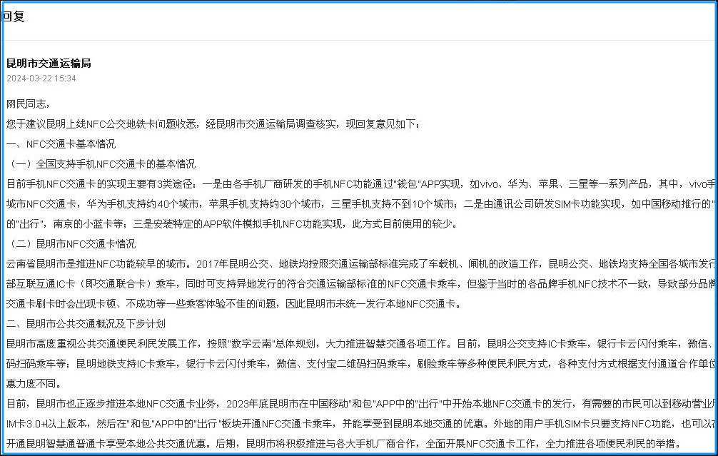 昆明一卡通nfc地铁,昆明开通nfc一卡通没有