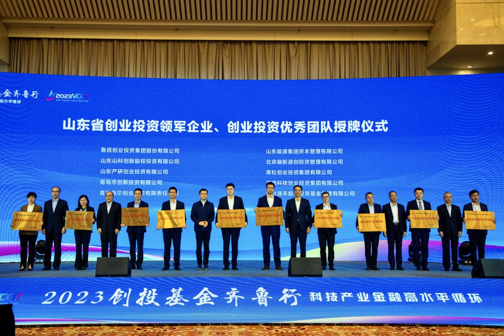 青岛市创新投资集团有限公司,青岛市创新投资有限公司