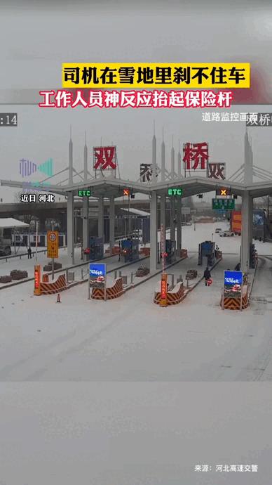 “走不直”？“刹不住”？雪天行车遇险必知→