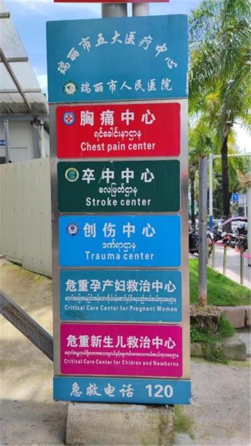 云迹青年|缅语医疗翻译