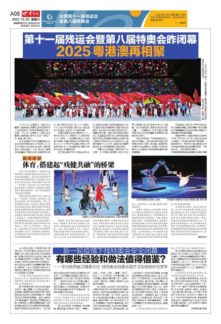 第十一届残运会暨第八届特奥会,全国第11届残运会暨第7届特奥会