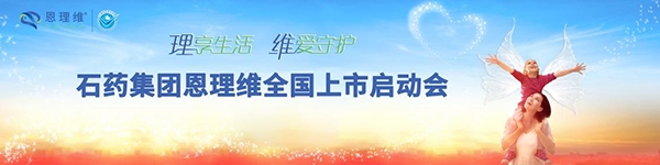 石药集团药品临床研发,石药集团药的效果怎么样