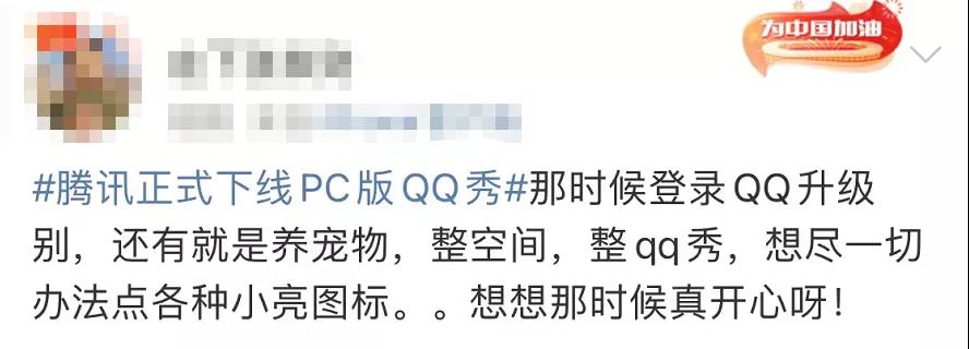 曾红极一时！“QQ秀”突然下线？回应来了