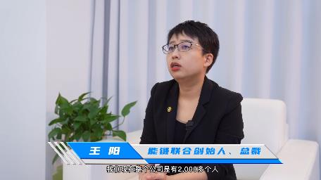 我的创业之路｜能链王阳：推动能源转型，为零碳筑梦