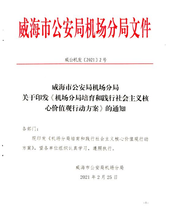 公安开展精神文明建设简报 (公安机关开展精神文明建设情况)