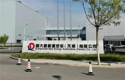 恒大造车用华为,恒大造车基地规划