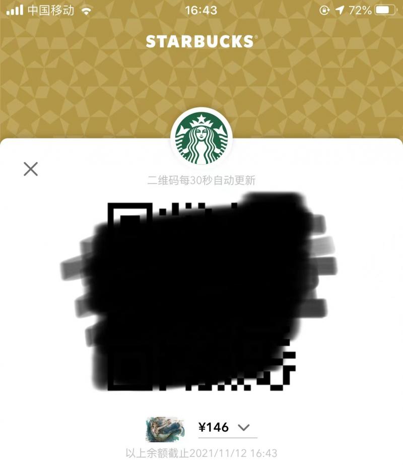 星巴克礼品卡多少天过期,星巴克星礼卡延期管理费