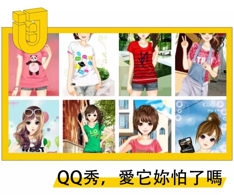 警告：没事别翻你的QQ秀