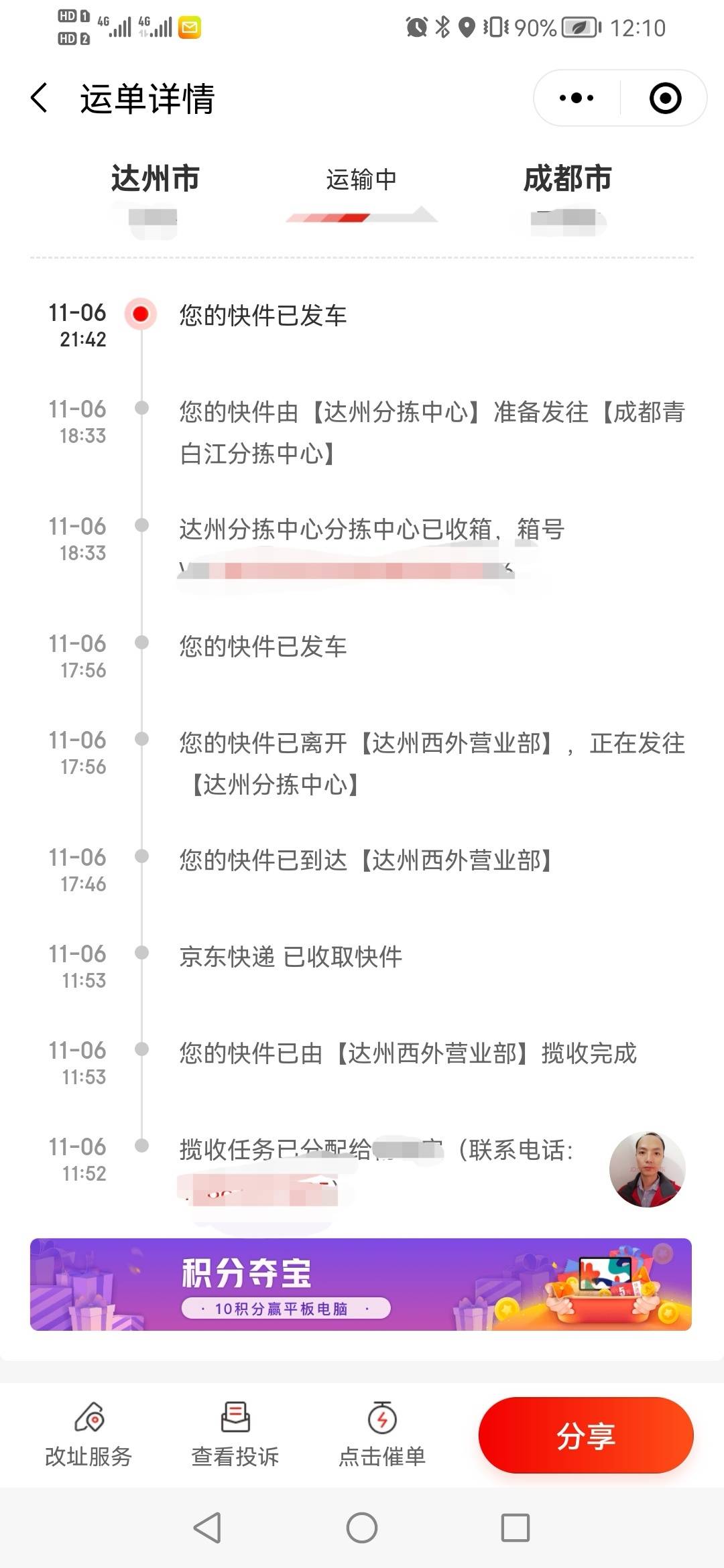 云投诉,京东快递福建到成都时效