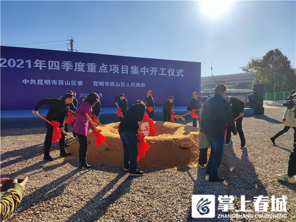 西山区重点项目集中开工,2022年西山区重大项目