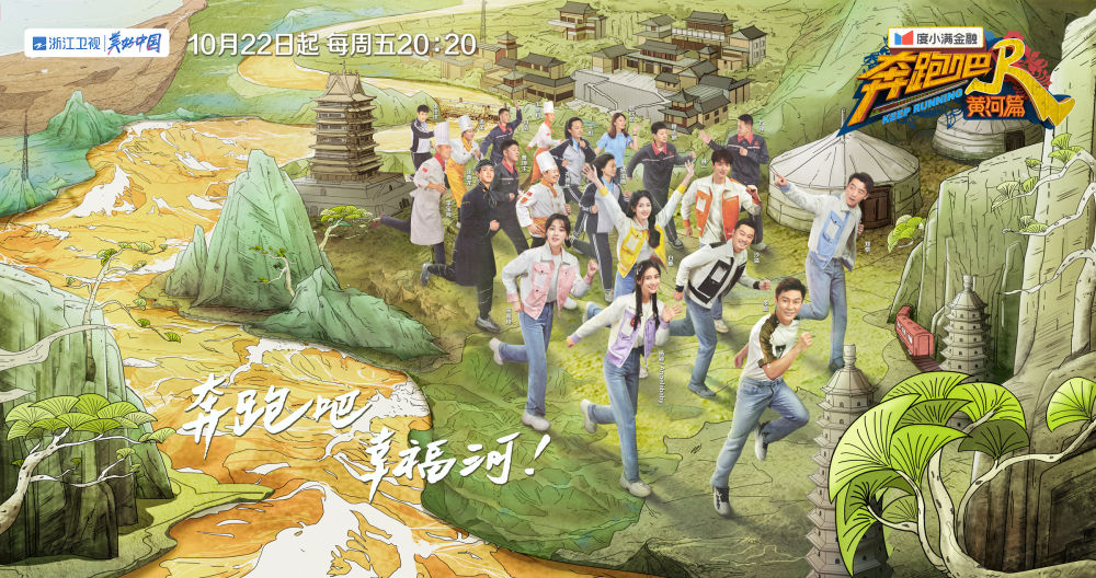 奔跑吧黄河篇第二季录制结束,奔跑吧黄河篇第二季鼓励学生