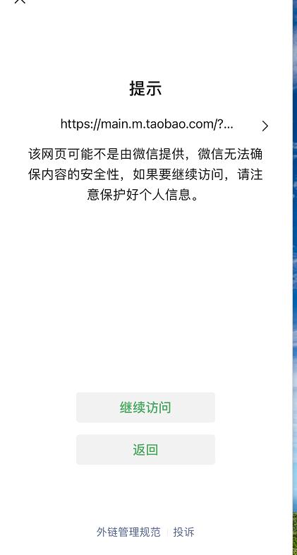 微信群聊试行直接访问电商类外链,微信群聊试行电商外链直接访问