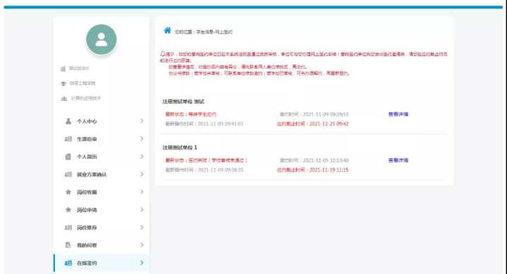 全国高校网上签约与毕业去向登记,全国高校毕业生毕业去向登记系统
