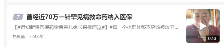 70万一针的罕见病药纳入医保了吗,近70万一针罕见救命药纳入医保