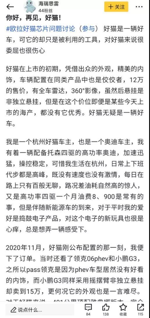 欧拉“换芯”门：全球最爱女人的汽车品牌沦为“渣男”？