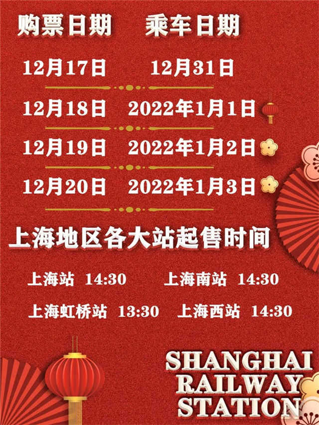 元旦火车票今起开售部分车次,元旦火车票开售购票时间确定