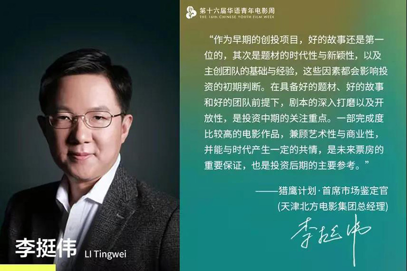 第16届华语青年电影周导演嘉宾,第十六届华语青年电影周武汉