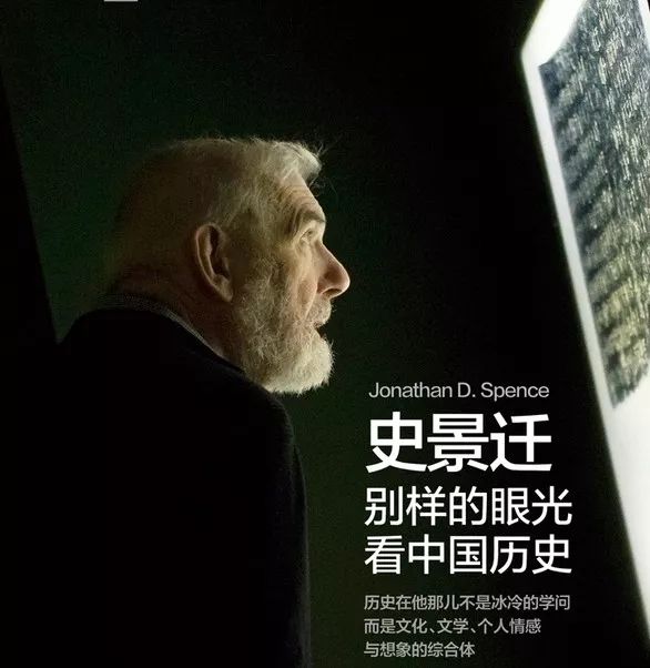 著名历史学家史景迁,著名历史学家史景迁去世