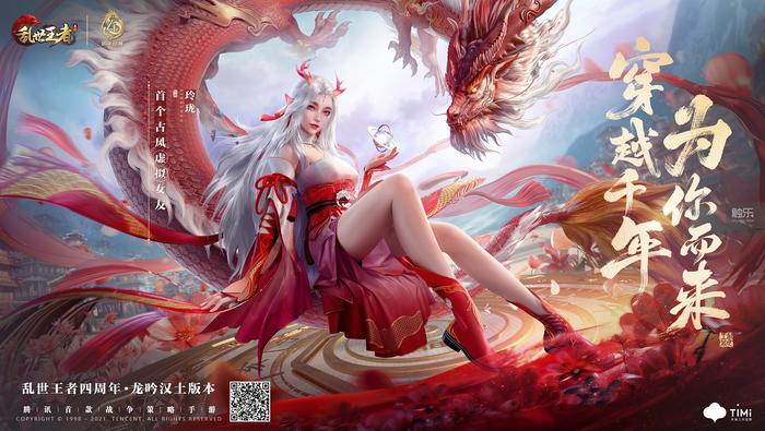 已经4周岁的《乱世王者》依然敢于做大胆的选择