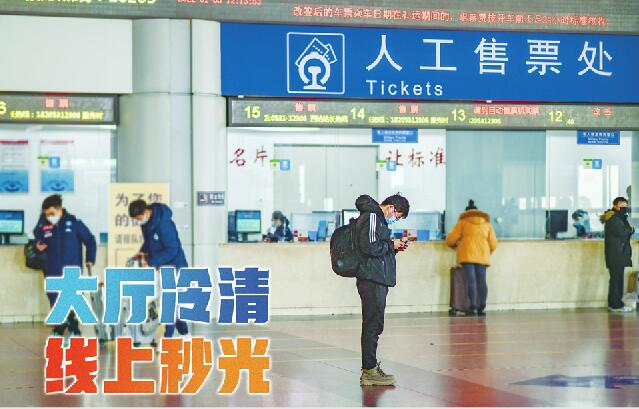 火车票春运购票,火车票网上售票售空