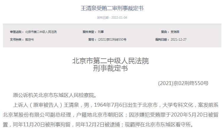 同仁堂受贿事件,同仁堂反腐消息
