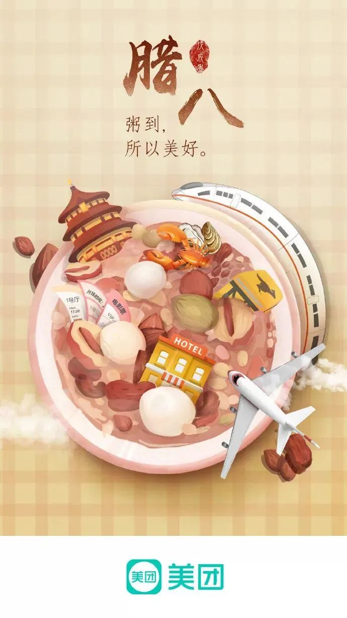 腊八粥企业品牌海报,腊八节家居借势海报