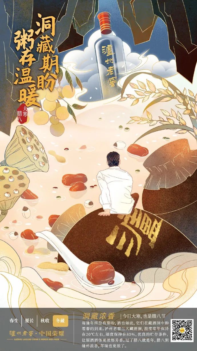 腊八粥企业品牌海报,腊八节家居借势海报