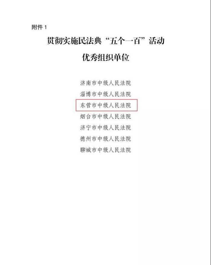 东营中院裁定书,2018东营市中院