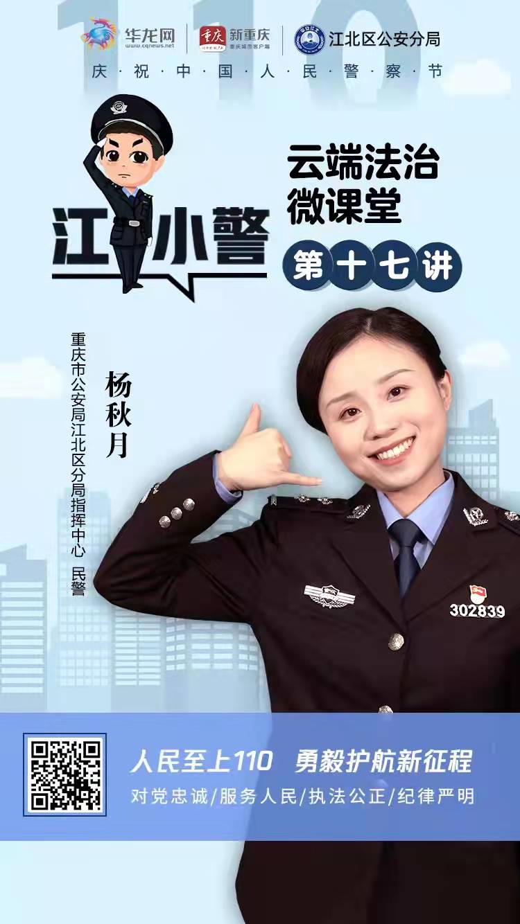 你会打“110”吗？民警教你如何正确报警