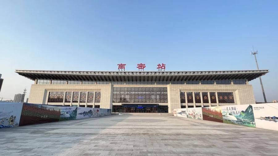 高密新火车站投入使用时间,高密火车站新址
