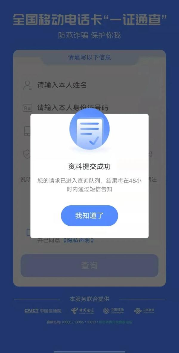 电话卡一证通查可以查些什么,你名下有多少张卡怎么查