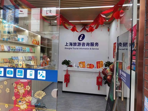 “大王丸”迎虎年黄浦区旅游咨询服务中心上新啦