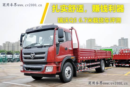 福田瑞沃q57.8米新车报价,福田瑞沃q5国六价格表