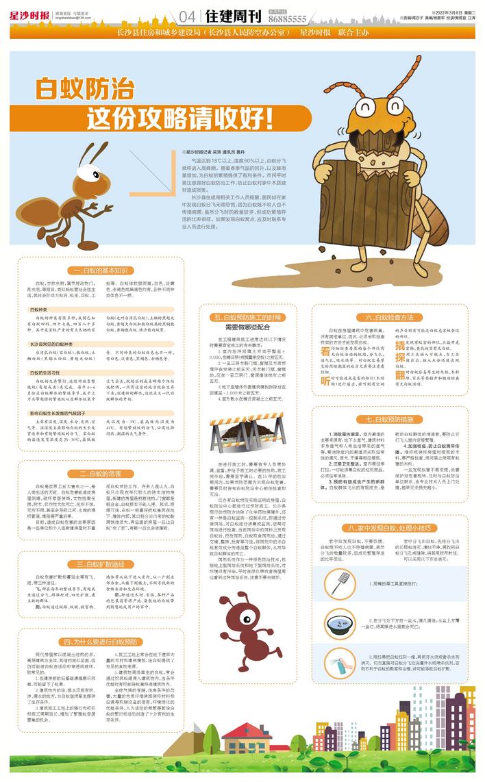 白蚁防治小知识大全,白蚁防治基本知识
