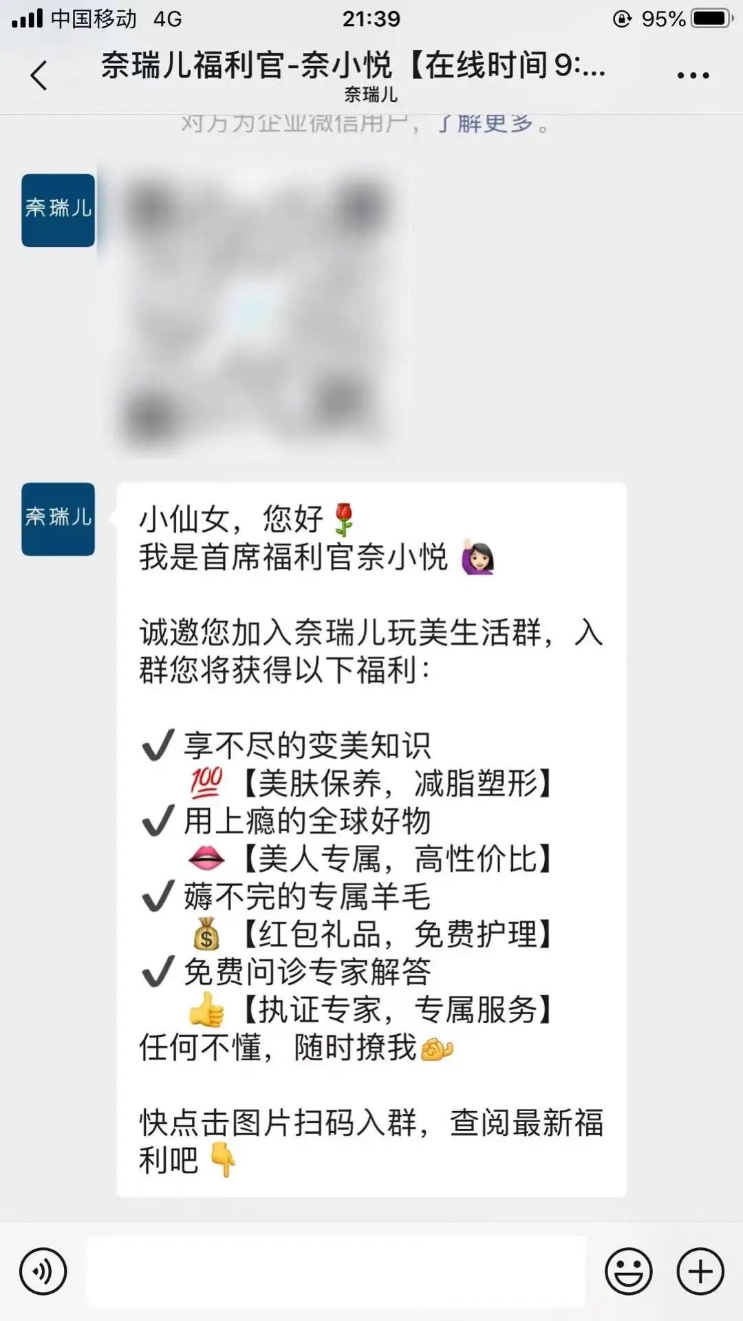 *底卧**30天，我拆解了美业头部奈瑞儿的私域玩法