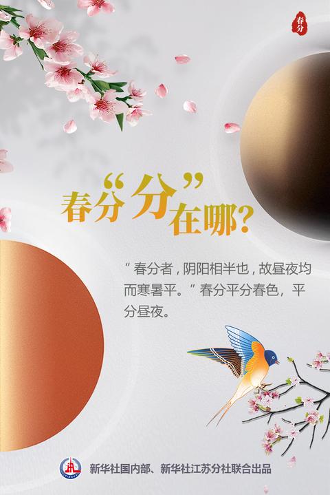 春分是什么节令,春分节令如何养生
