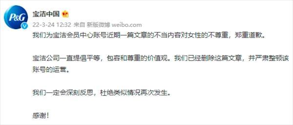 宝洁致歉声明,宝洁郑重道歉视频
