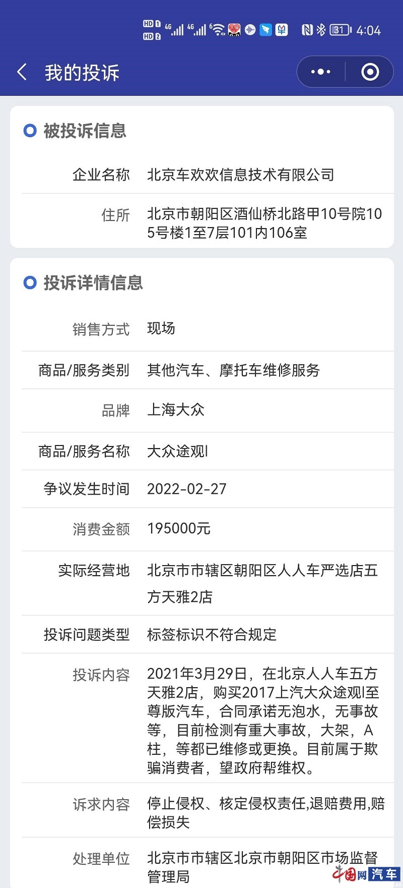 人人车的诉讼,人人车卖泡水事故车