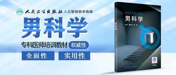 担当有为，稳步前行-中国性学会性医学分会