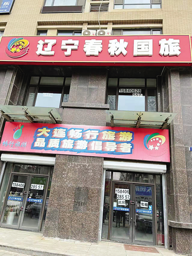 旅行社倒闭人去楼空视频,旅行社人去楼空顾客退费遭拖延