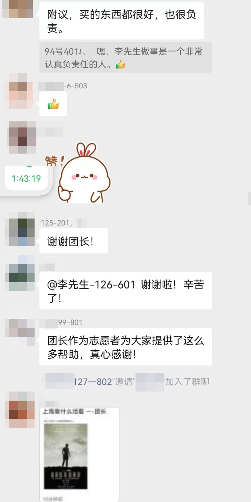 一个“上海团长”的封控23日：比工作累，订购物资自己垫钱，对这座城市还是充满期待