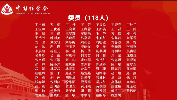 聚力创新,开拓进取-中国性学会护理学分会