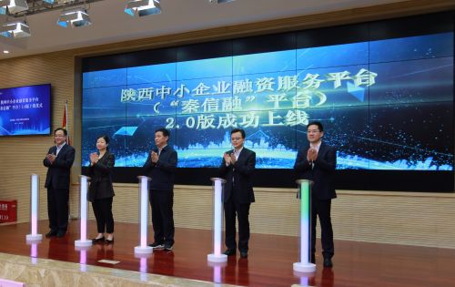 陕西中小企业融资服务平台,陕西中小企业融资